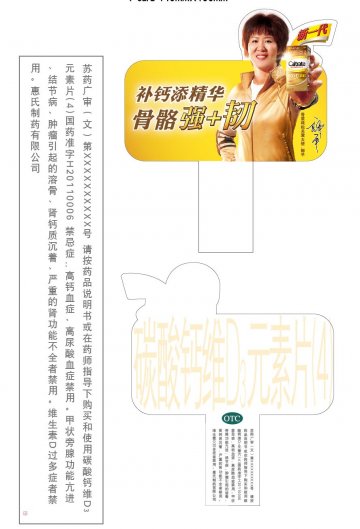 碳酸钙维D3元素片（4）-官方高清创意广告(苏药广审(文)第2012020091号)