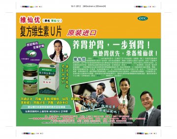 复方维生素U片-维仙优官方高清创意广告(粤药广审(文)第2012020050号)