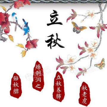 今日立秋 这些养生之道你了解么？