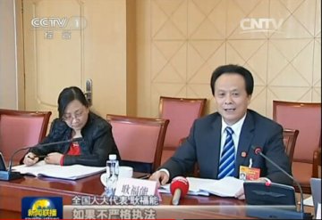 人大代表耿福能：科学立法要严格执法
