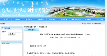 转发自治区卫生厅关于评选自治区名蒙医中医的通知（2007.11.26）