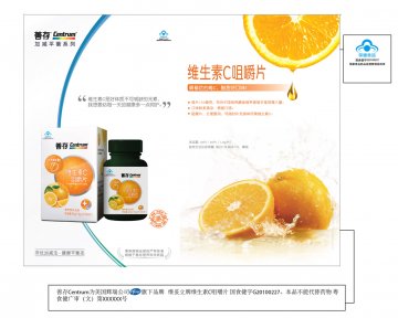 维生素C咀嚼片官方高清创意广告(粤食健广审(文)第2012120537号)