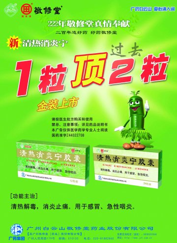 清热消炎宁胶囊-官方高清创意广告(粤药广审(文)第2012090407号)