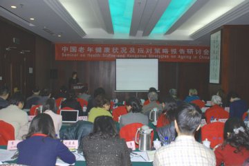 中国老年健康状况及应对策略报告研讨会在北京召开