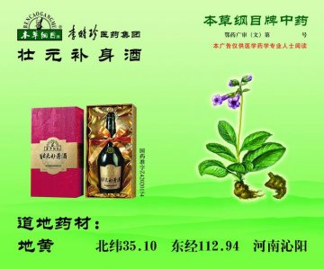 壮元补身酒-官方高清创意广告(鄂药广审(文)第2014010031号)