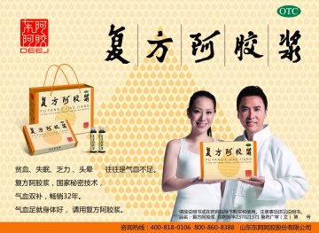 复方阿胶浆-官方高清创意广告(鲁药广审(文)第2011080220号)