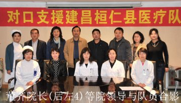 辽宁省人民医院第三批医疗队赴对口单位执行医疗支援任务