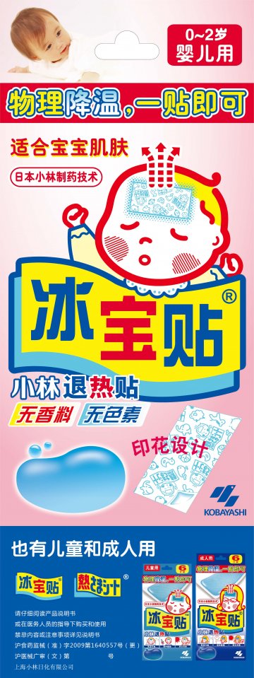退热贴-冰宝贴(沪食药监械(准)字2009第1640557号(更))精美广告图欣赏
