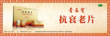 抗衰老片-官方高清创意广告(浙药广审(文)第2012040090号)