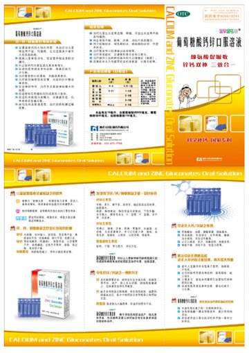 葡萄糖酸钙锌口服溶液-官方高清创意广告(冀药广审(文)第2014050089号)