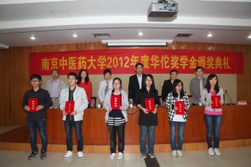 我校举行2012年度华佗奖学金颁奖典礼