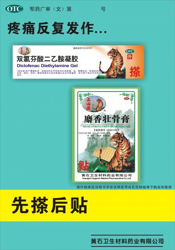 麝香壮骨膏 双氯芬酸二乙胺凝胶-官方高清创意广告(鄂药广审(文)第2014070146号)