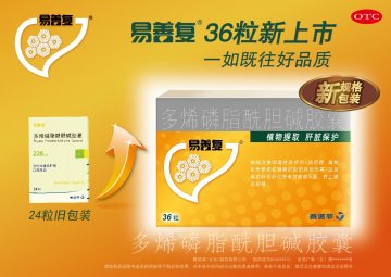 多烯磷脂酰胆碱胶囊-易善复官方高清创意广告(京药广审(文)第2014070508号)