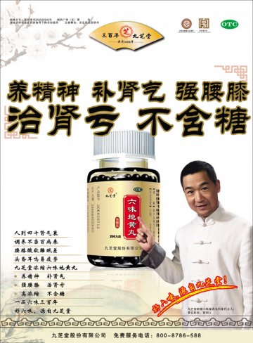 六味地黄丸（浓缩丸）-官方高清创意广告(湘药广审(文)第2012070044号)