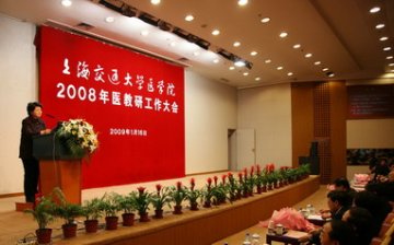 学院召开2008年度医教研工作大会