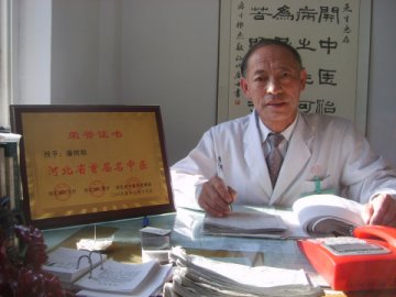 志远心旷于中医伟业--记河北省名中医潘树和