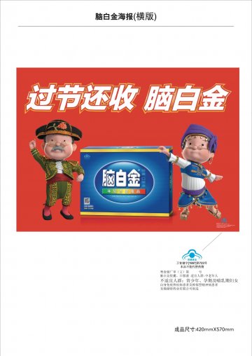 脑白金胶囊、口服液官方高清创意广告(粤食健广审(文)第2013120627号)