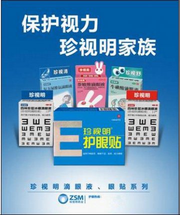 秋冬季节眼睛干涩酸痛 珍视明给你水润支招
