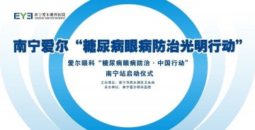 南宁爱尔