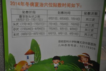 三伏贴注意事项