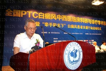 中国中医科学院教授杜杰慧对“PTC白癜风中西医双向诊疗体系”给予高度评价