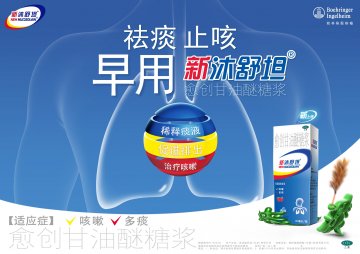 愈创甘油醚糖浆-官方高清创意广告(京药广审(文)第2014080541号)