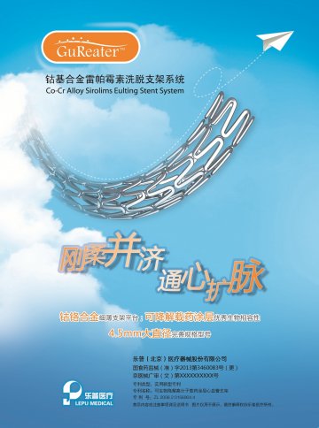 钴基合金雷帕霉素洗脱支架系统-GuReater官方高清创意广告(京医械广审(文)第2014070353号)