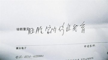 孕妇同一天两家医院做B超 结果截然不同