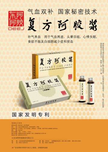 复方阿胶浆-官方高清创意广告(鲁药广审(文)第2012060165号)