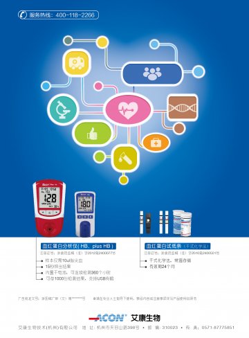 血红蛋白分析仪等2个产品-血红蛋白分析仪等2个产品官方高清创意广告()