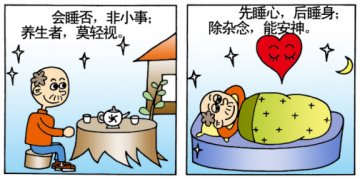 科学睡眠三字经①