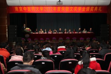 我校举行2012年度朱敬文奖学金颁奖典礼