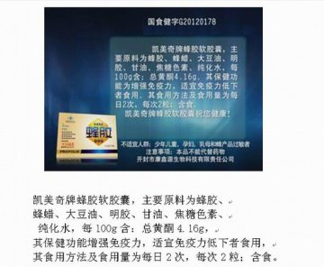 凯美奇牌蜂胶软胶囊官方高清创意广告(豫食健广审(文)第2014060010号)