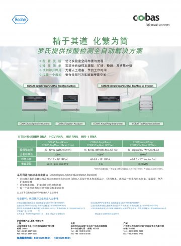 全自动核酸分离纯化仪等-官方高清创意广告(沪医械广审(文)第2011090391号)
