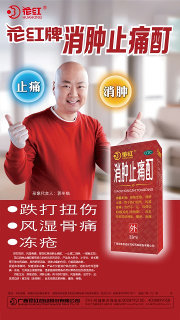 消肿止痛酊-官方高清创意广告(桂药广审(文)第2014080139号)
