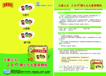 小儿七星茶颗粒-官方高清创意广告(粤药广审(文)第2012020069号)