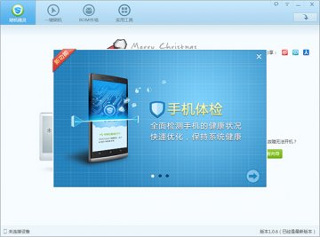 刷机精灵1.0.6 版发布 新增手机体检功能 大幅增强三星机型ROOT能力