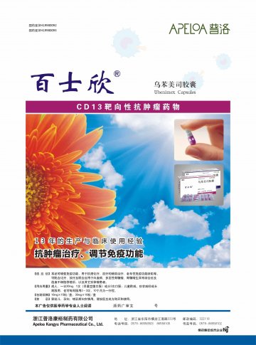 乌苯美司胶囊-百士欣官方高清创意广告(浙药广审(文)第2012030050号)