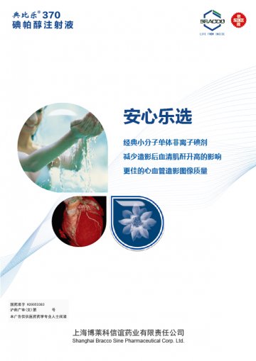 碘帕醇注射液-典比乐官方高清创意广告()