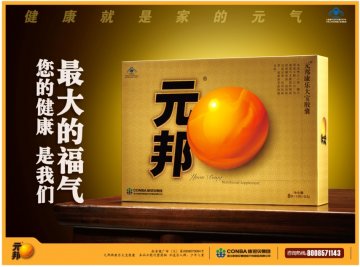 元邦牌康乐大宝胶囊官方高清创意广告(浙食健广审(文)第2011060056号)