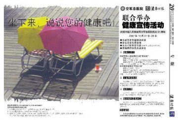 空军总医院与健康时报联合举办健康宣传活动