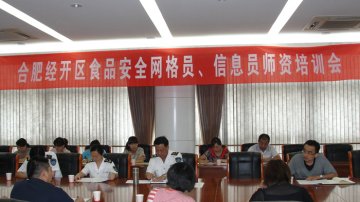 合肥卫监经开分所培训食品安全网格员信息员