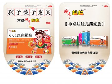 小儿咽扁颗粒 、小儿氨酚烷胺颗粒、小儿清毒糖浆-官方高清创意广告(黔药广审(文)第2014040052号)