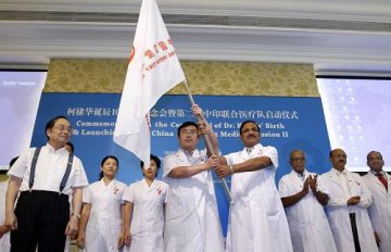 第二届中印联合医疗队项目在京启动