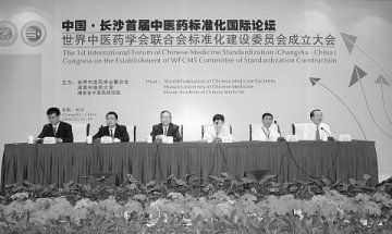 谱写中医药标准化研究新篇章--世中联标准化建设委员会成立并挂靠湖南中医药大学
