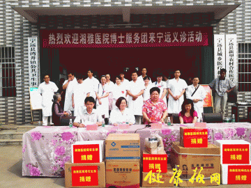 医者仁心：“湘雅博士团”情系九嶷山