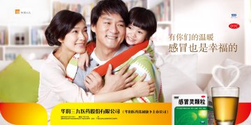 感冒灵颗粒-官方高清创意广告(粤药广审(文)第2014090449号)