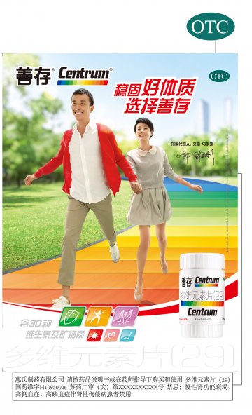 多维元素片(29)-官方高清创意广告(苏药广审(文)第2013040232号)