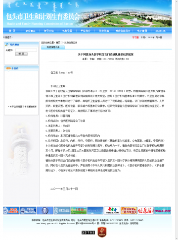关于同意包头医学院综合门诊部执业登记的批复