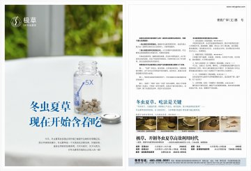 冬虫夏草-官方高清创意广告(青药广审(文)第2012100156号)